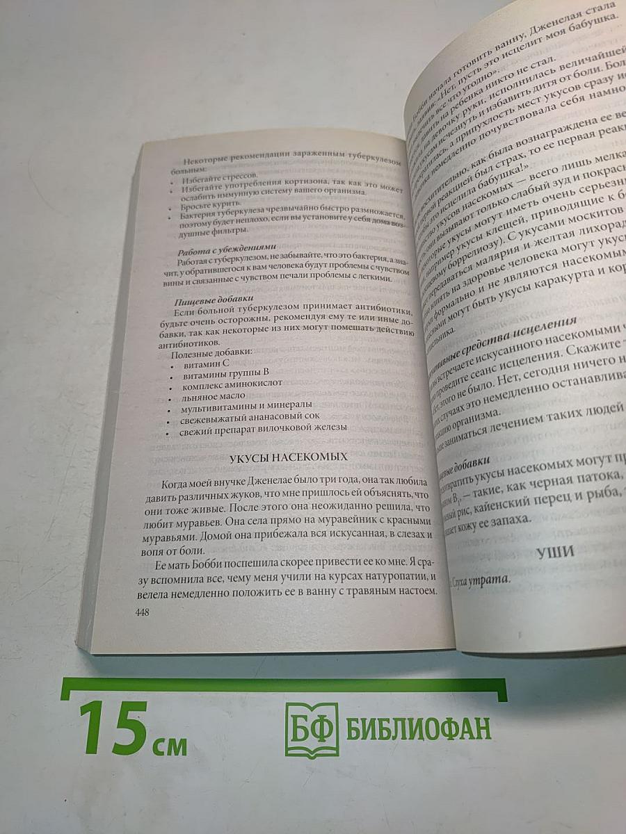 Тета-исцеление: Болезни и расстройства от А до Я