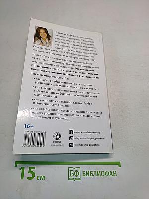 Тета-исцеление: Болезни и расстройства от А до Я
