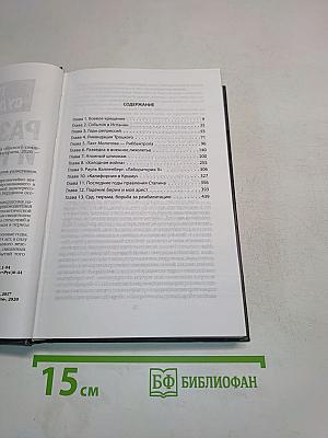 Разведка и Кремль. Воспоминания опасного свидетеля