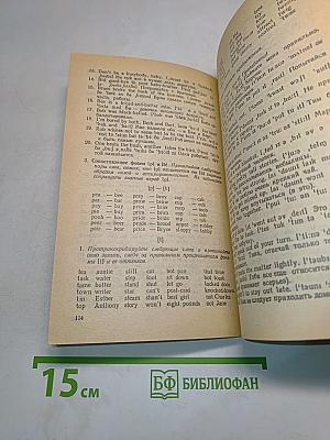 Практикум по английскому языку: английское произношение