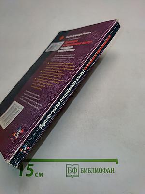 Практикум по английскому языку: английское произношение