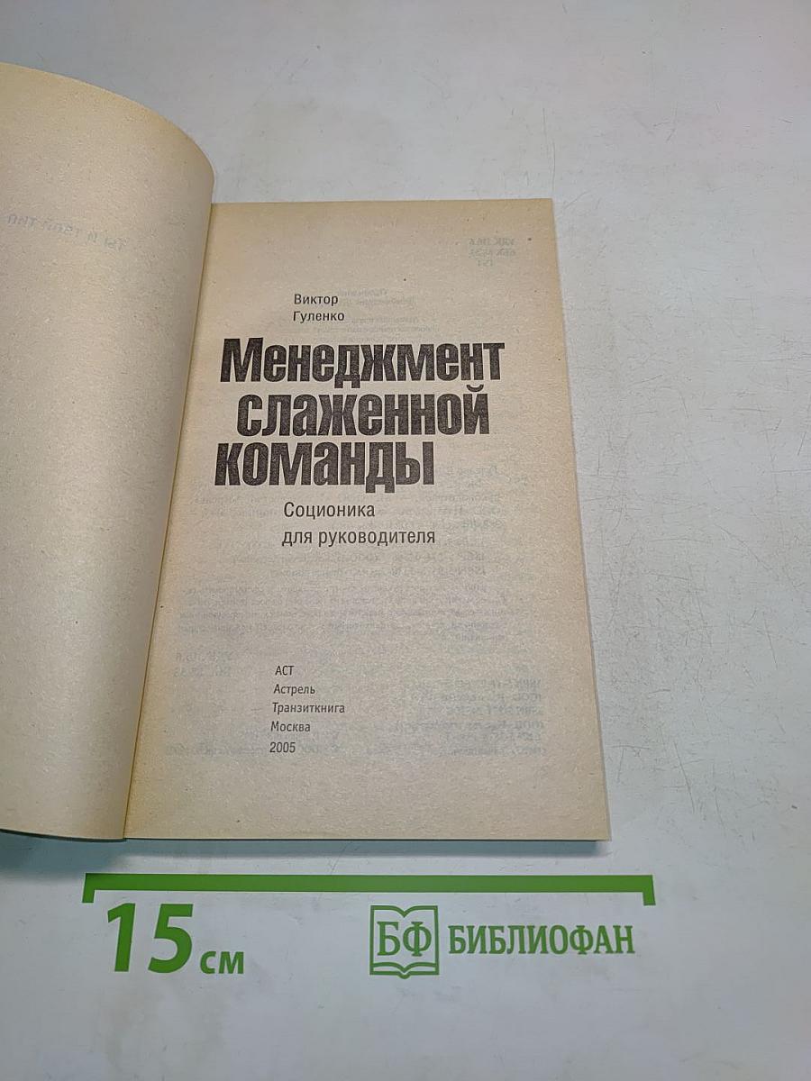 Менеджмент слаженной команды