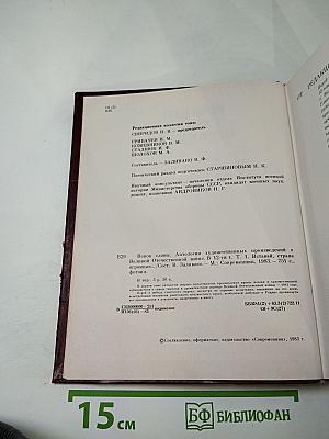 Венок славы. Том 1: Вставай, страна огромная...