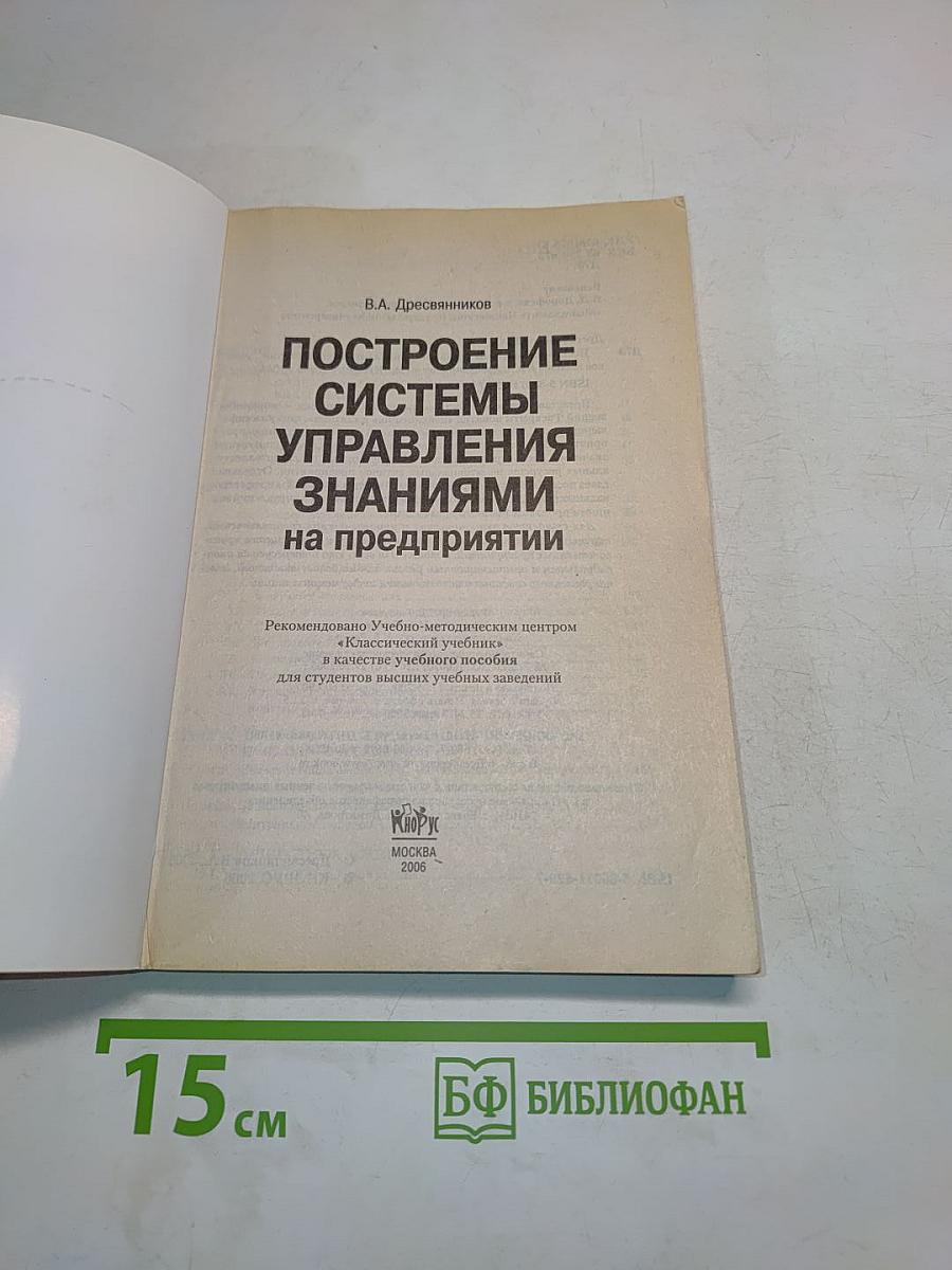 Построение системы управления знаниями на предприятии
