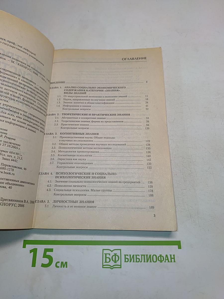 Построение системы управления знаниями на предприятии