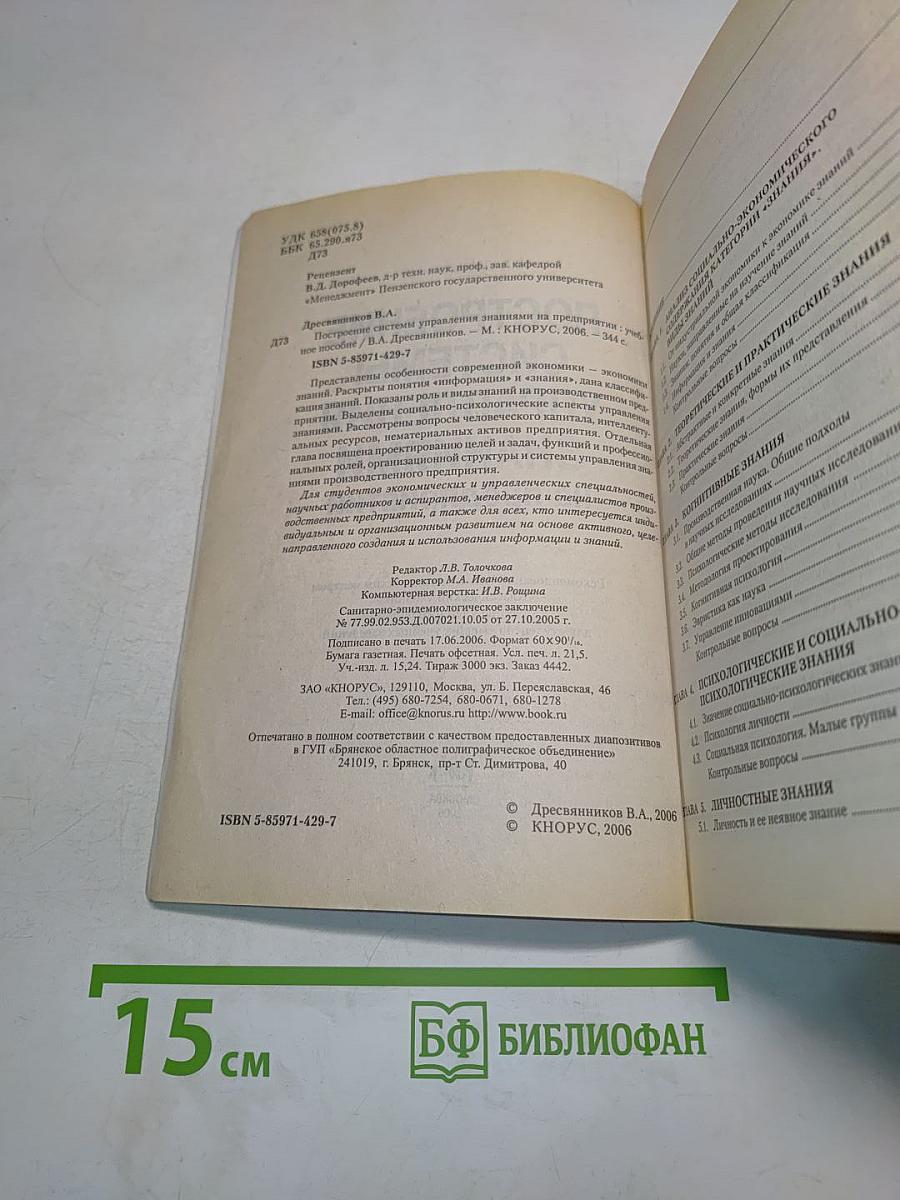 Построение системы управления знаниями на предприятии