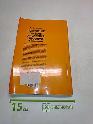 Построение системы управления знаниями на предприятии