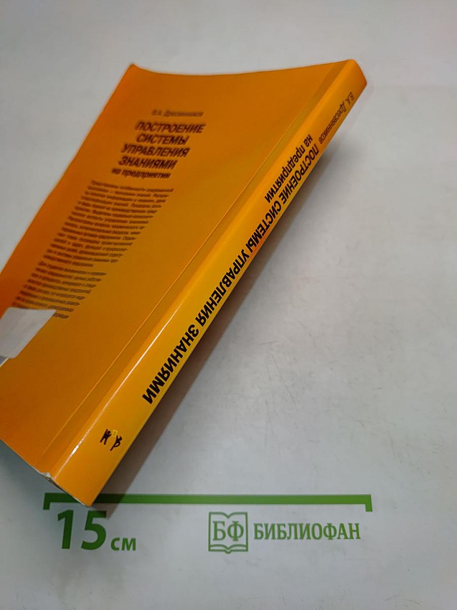 Построение системы управления знаниями на предприятии