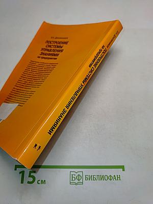 Построение системы управления знаниями на предприятии