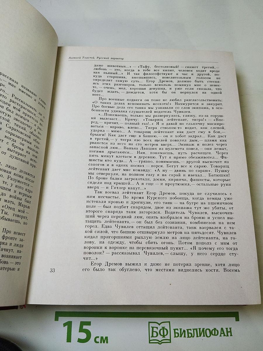 Венок славы. Том 1: Вставай, страна огромная...