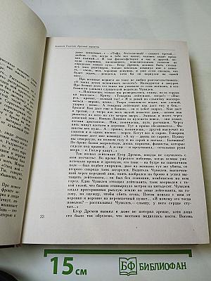 Венок славы. Том 1: Вставай, страна огромная...