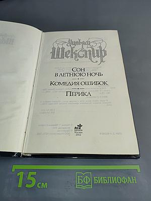 Сон в летнюю ночь. Комедия ошибок