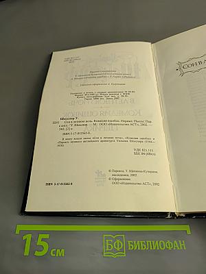 Сон в летнюю ночь. Комедия ошибок