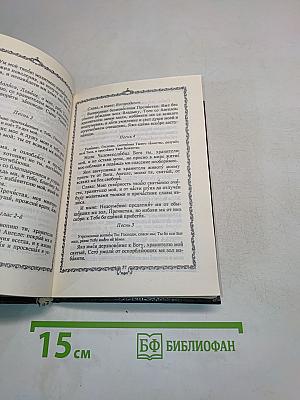 Православный молитвослов