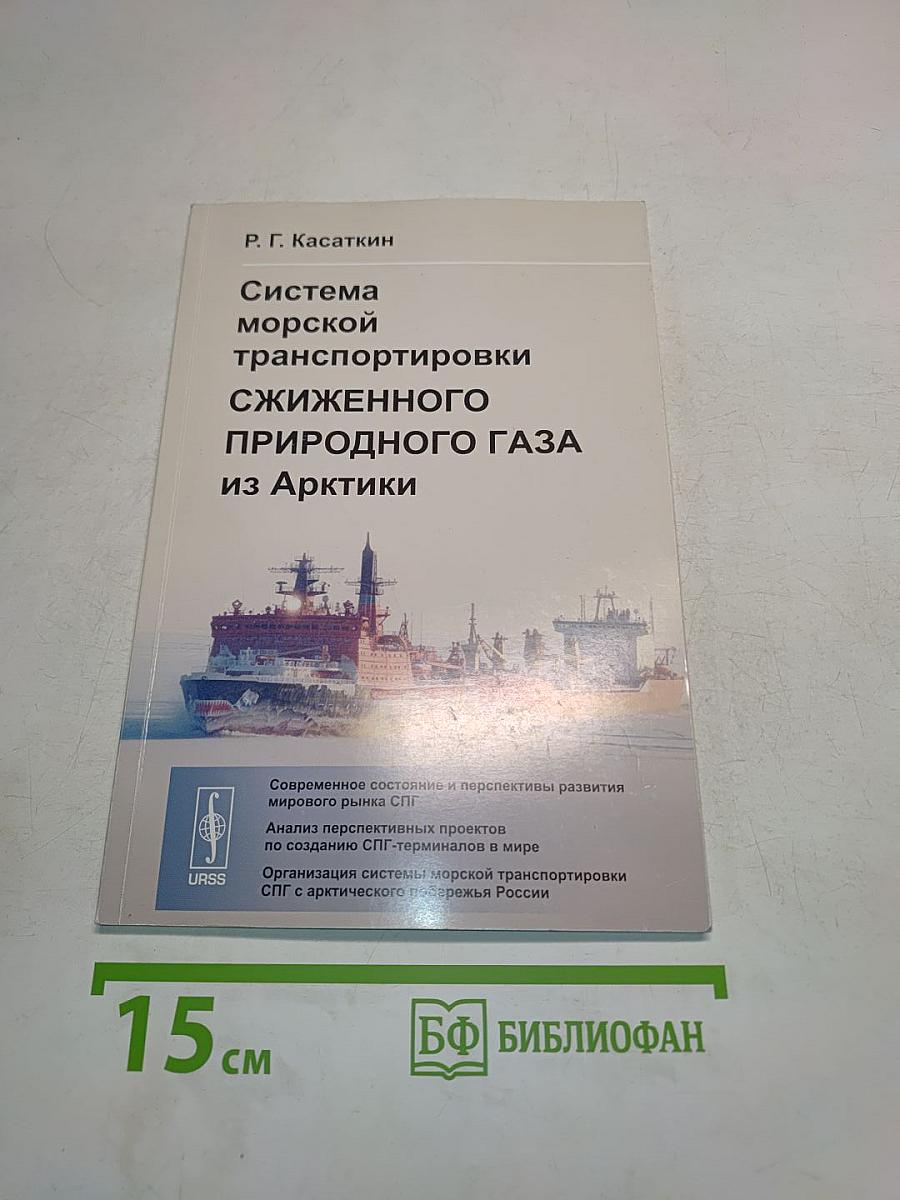 Система морской транспортировки сжиженного природного газа из Арктики