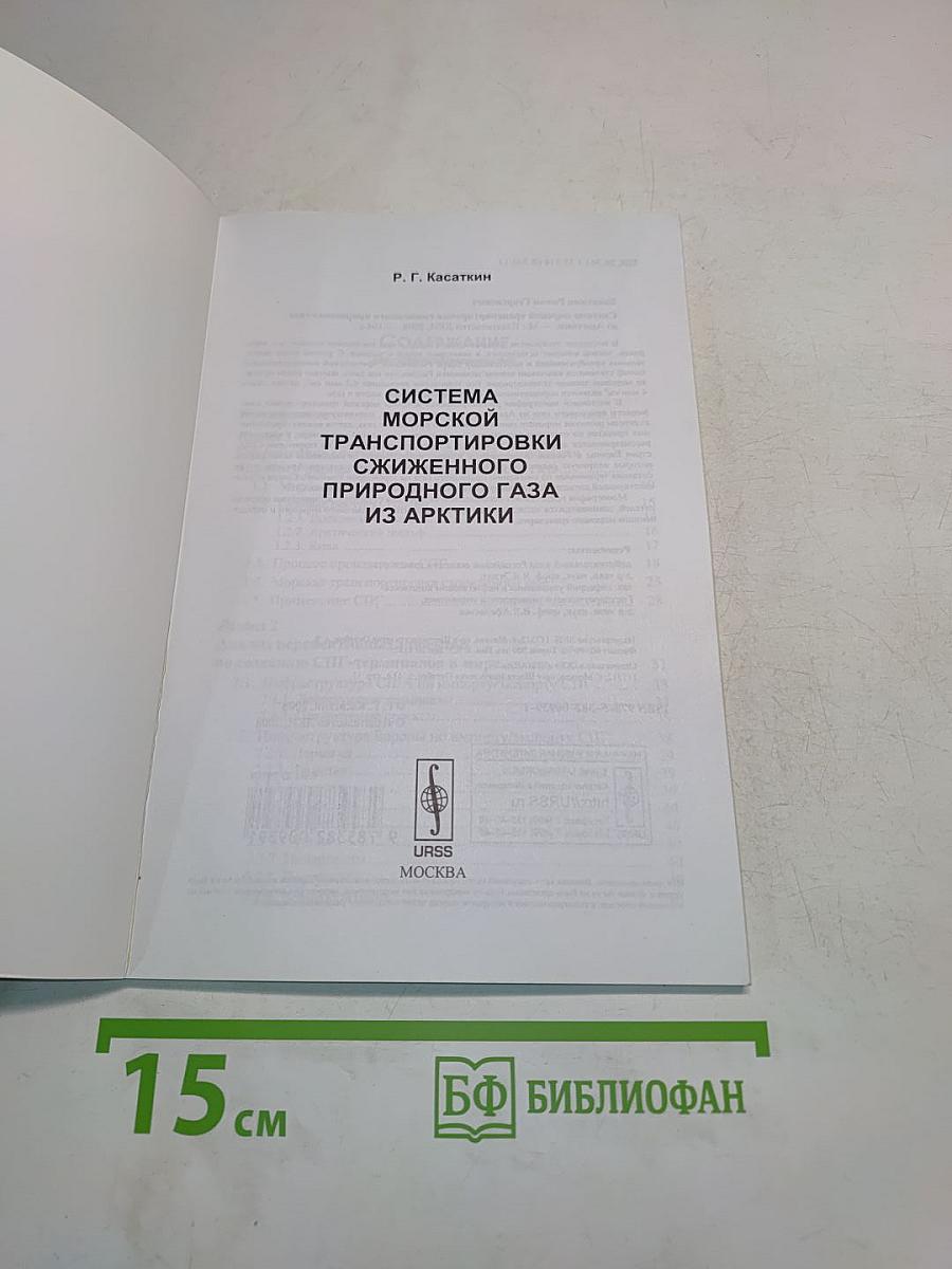 Система морской транспортировки сжиженного природного газа из Арктики
