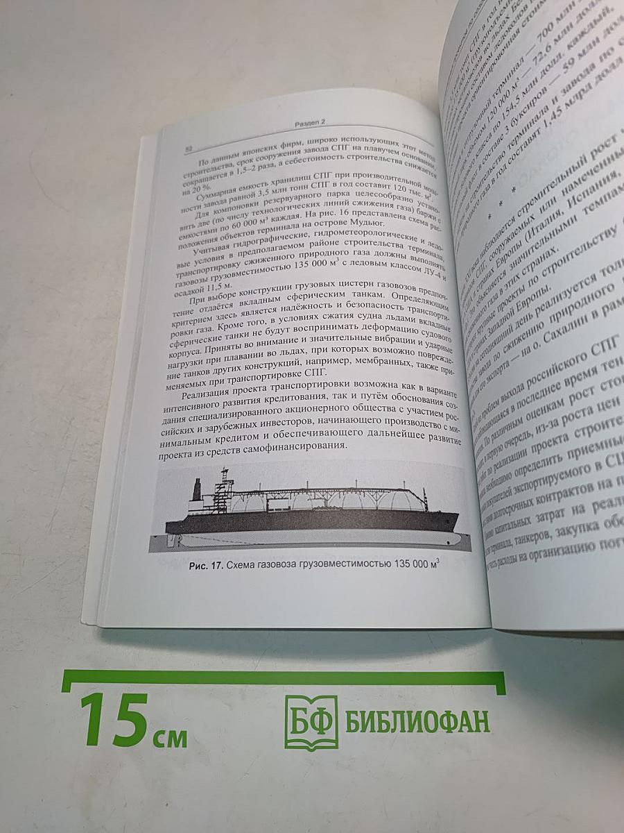 Система морской транспортировки сжиженного природного газа из Арктики