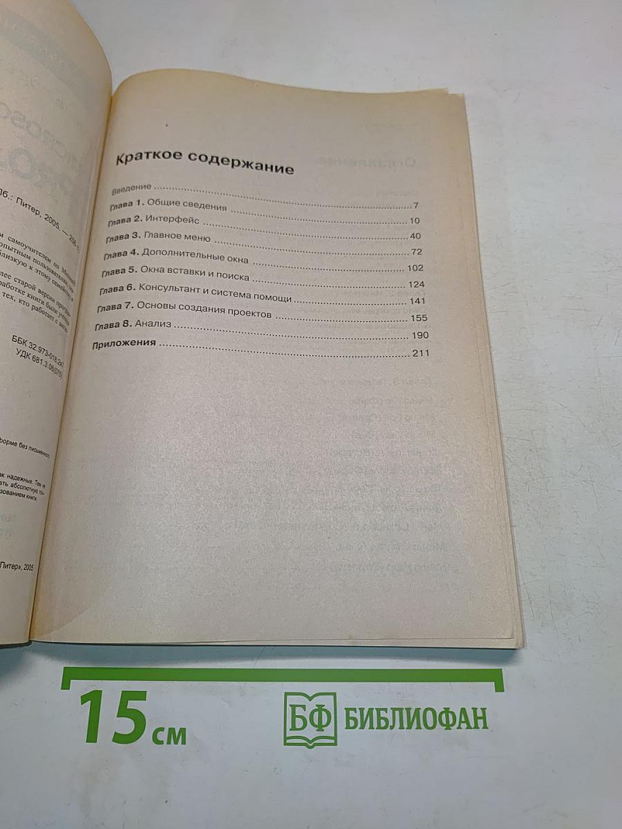 Microsoft Project 2003. Популярный самоучитель