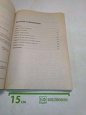 Microsoft Project 2003. Популярный самоучитель