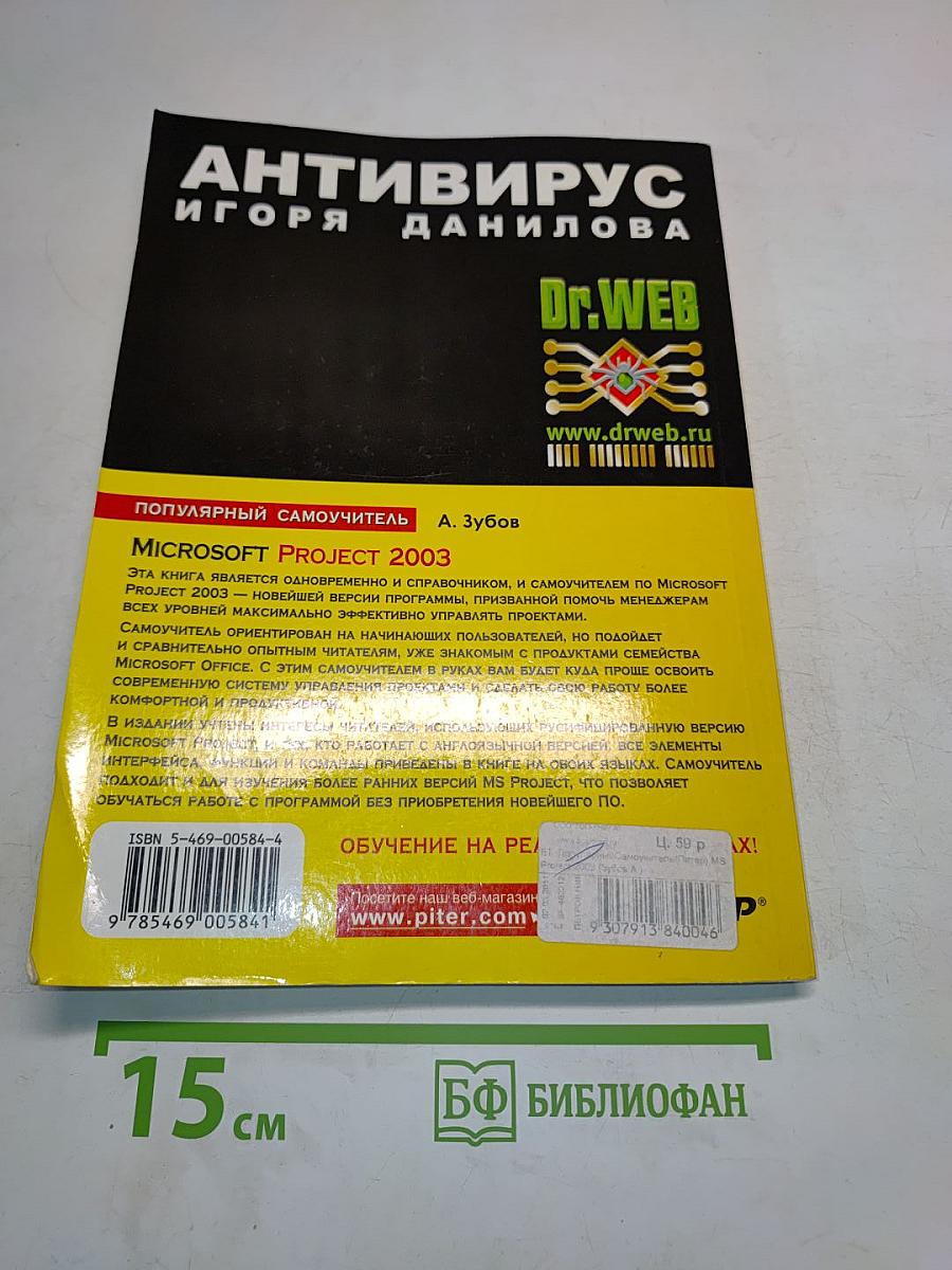 Microsoft Project 2003. Популярный самоучитель