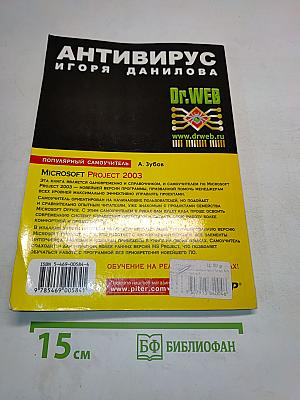 Microsoft Project 2003. Популярный самоучитель