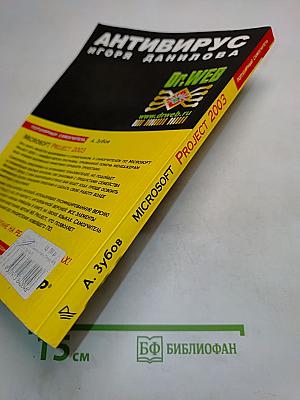 Microsoft Project 2003. Популярный самоучитель