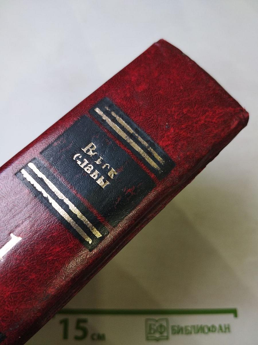 Венок славы. Том 1: Вставай, страна огромная...