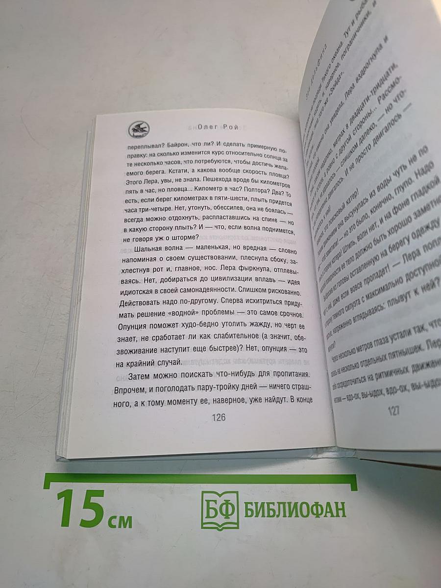 Зов дельфина