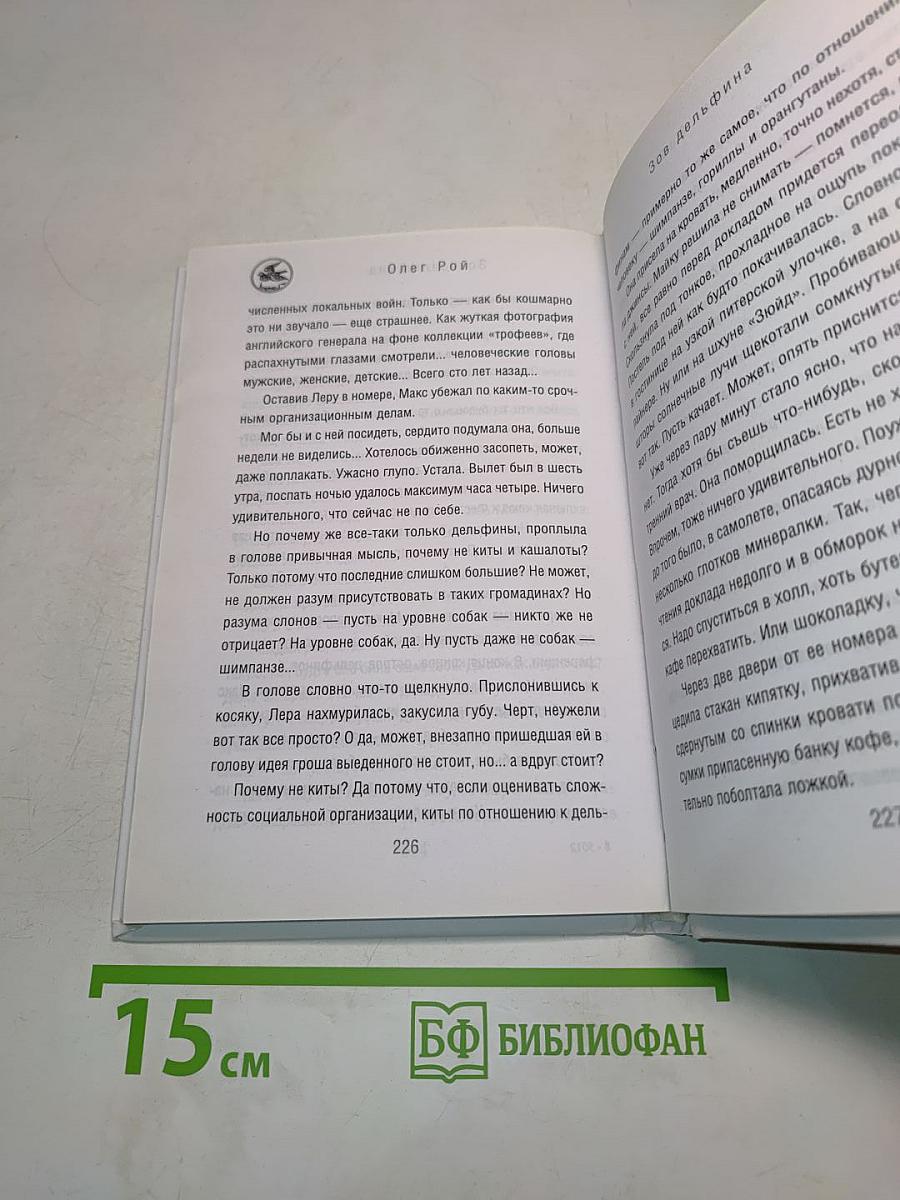 Зов дельфина