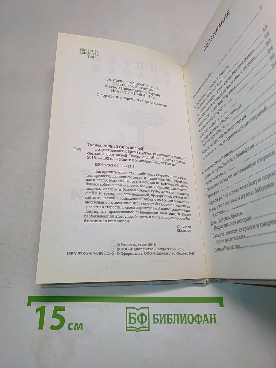 Возраст зрелости