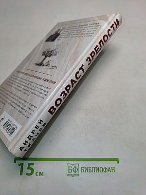 Возраст зрелости