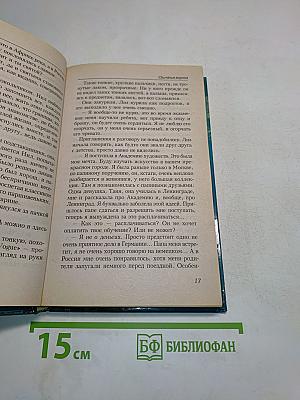 Скитания ворона