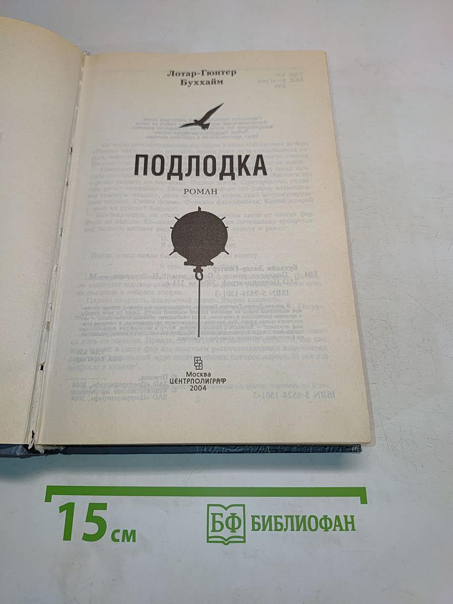 Подлодка