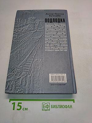 Подлодка