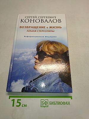 Возвращение в жизнь, ломая стереотипы