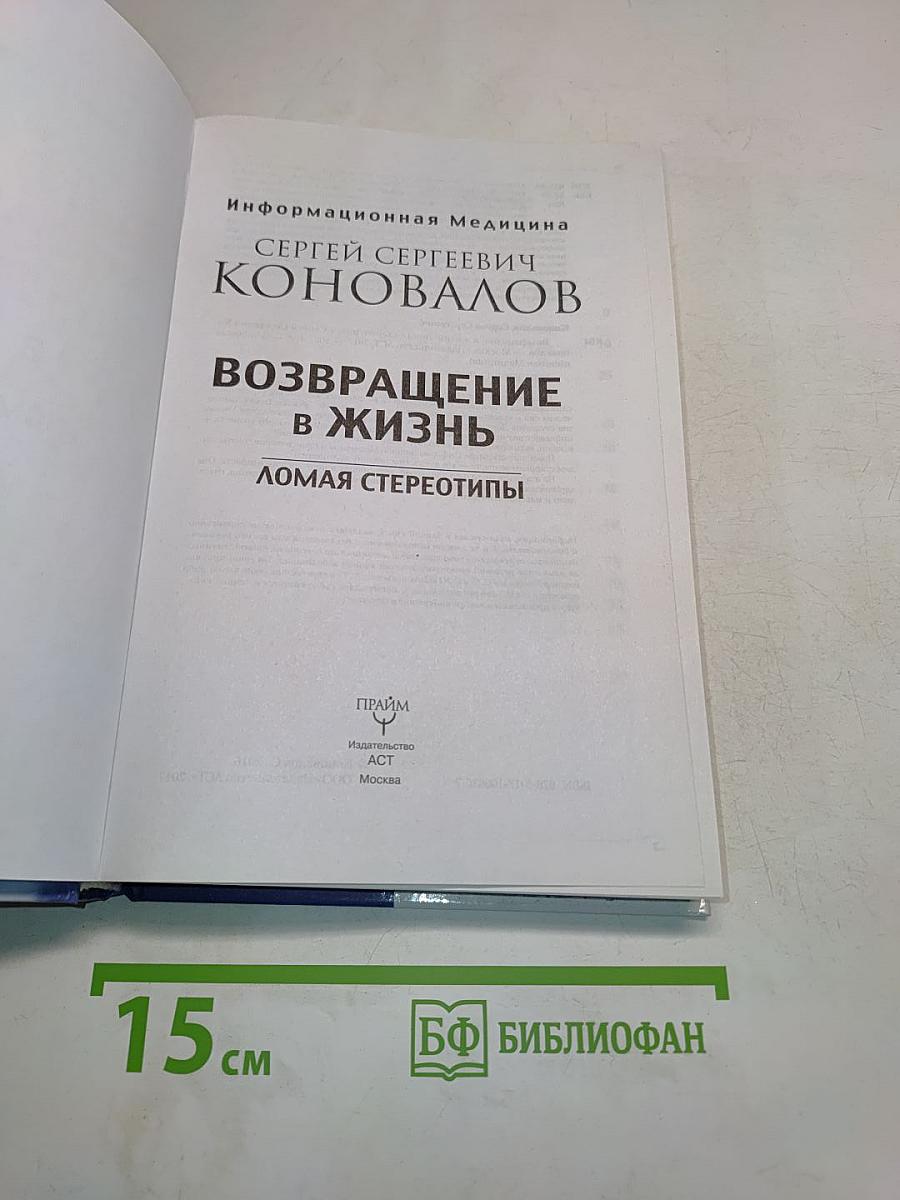 Возвращение в жизнь, ломая стереотипы