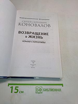 Возвращение в жизнь, ломая стереотипы