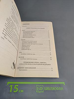Хрен, лук, лимон, чеснок. Полезнее не бывает!
