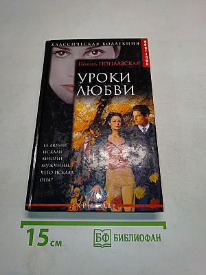 Уроки любви