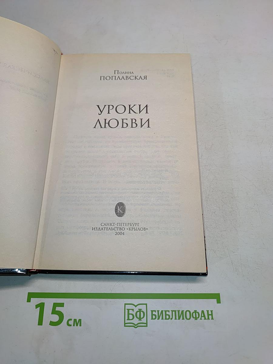 Уроки любви