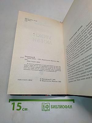 Уроки любви