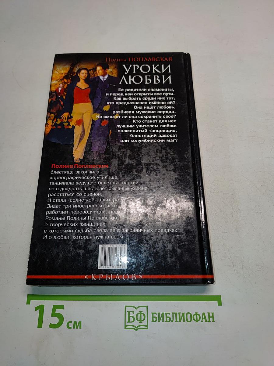 Уроки любви