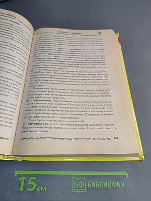 Энциклопедия бабушкиных секретов