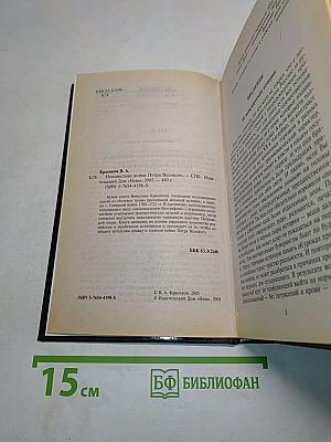 Неизвестная война Петра Великого