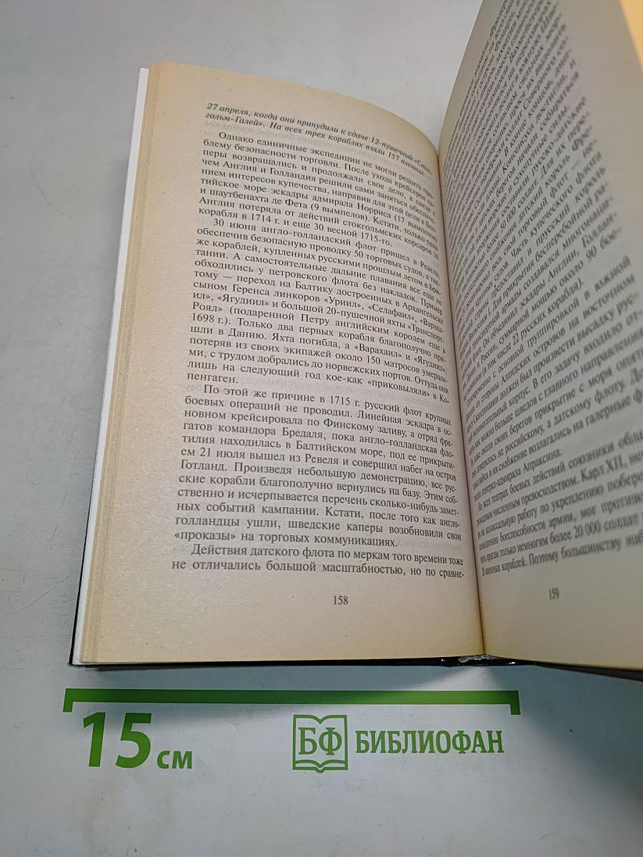 Неизвестная война Петра Великого