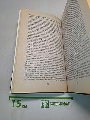 Неизвестная война Петра Великого