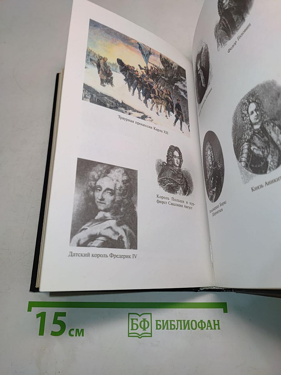Неизвестная война Петра Великого