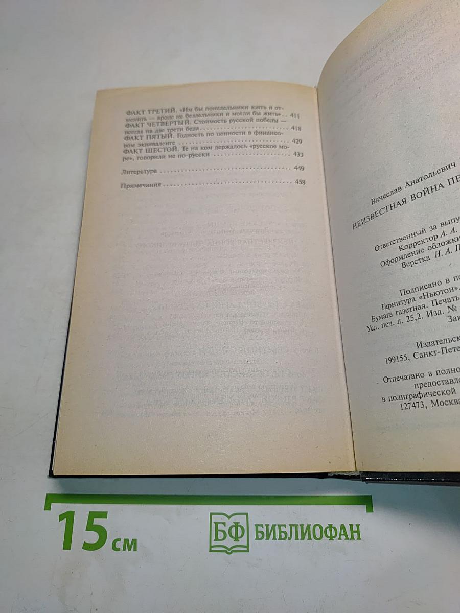 Неизвестная война Петра Великого