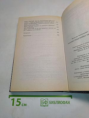 Неизвестная война Петра Великого