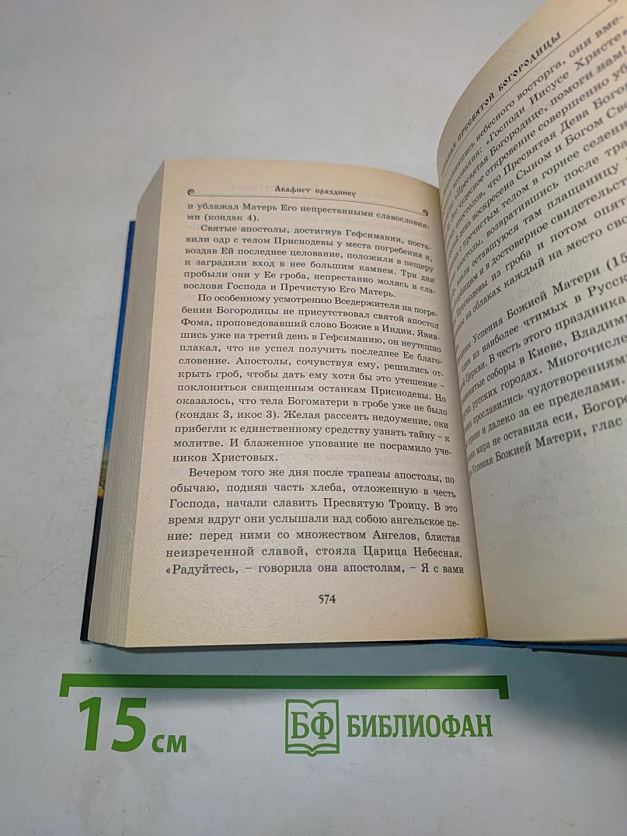 Акафисты Пресвятой Богородице
